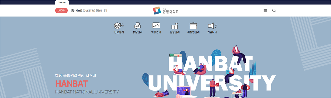 H-UP 학생 종합경력관리시스템